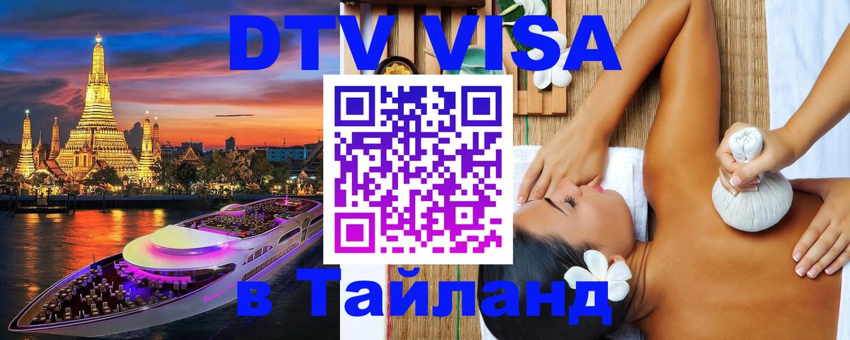 Цены на DTV визу в Таиланд — пакеты услуг, достаточно даже паспорта - 18.11.2025 